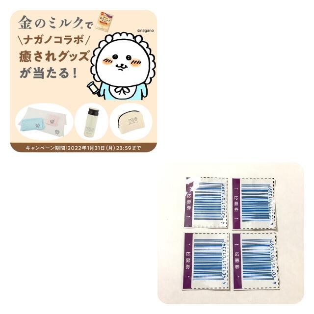 金のミルクで幸せのスイッチキャンペーン ナガノコラボグッズ カンロ その他のその他(その他)の商品写真