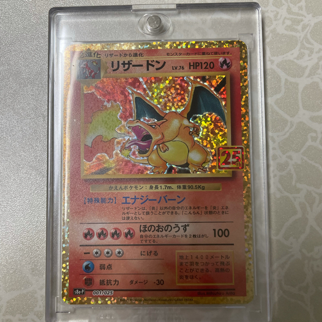 極美品 ポケモンカードゲーム リザードン 25th