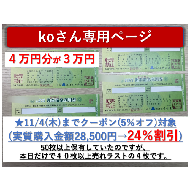 洲本温泉利用券4万円分 期限：令和7年3月 | www.npssbs.org.in