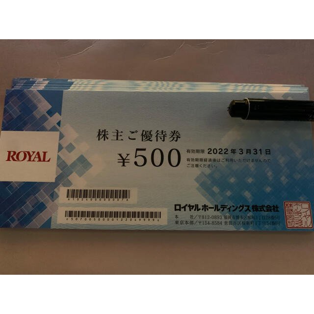 ロイヤル　株主優待　12000円分優待券/割引券