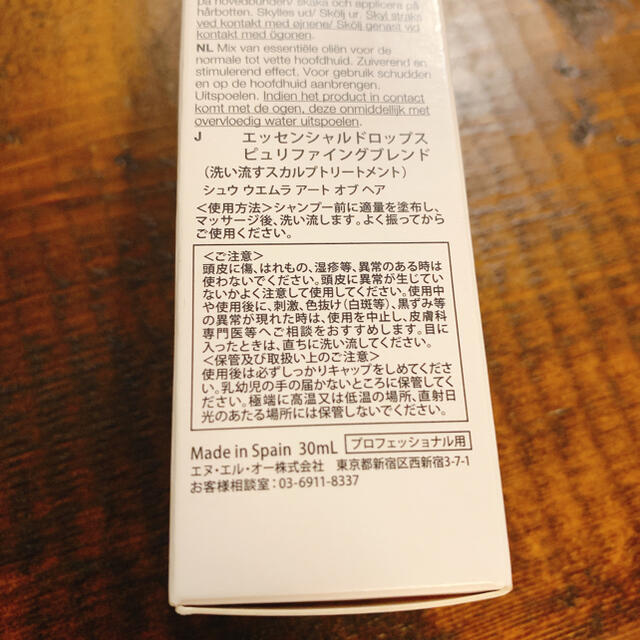 新品未開封 シュウウエムラ エッセンシャルドロップス ピュリファイ