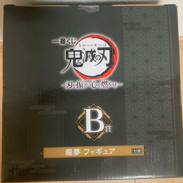 鬼滅の刃 一番くじ フィギュア　B賞 魘夢 えんむ エンタメ/ホビーのおもちゃ/ぬいぐるみ(キャラクターグッズ)の商品写真