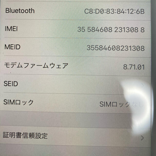 スマホ/家電/カメラiphone7 au simロック解除