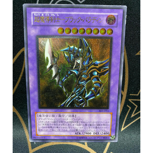 遊戯王 ブラックパラディン アルティメット ウルトラ2枚セット