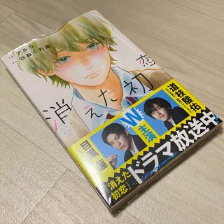 消えた初恋　7(少女漫画)