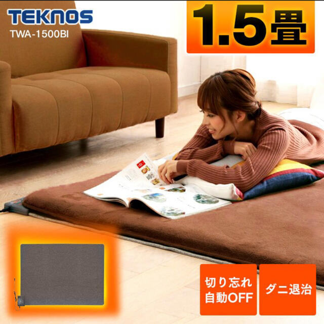 新品★TEKNOS ホットカーペット 1畳 本体/mega