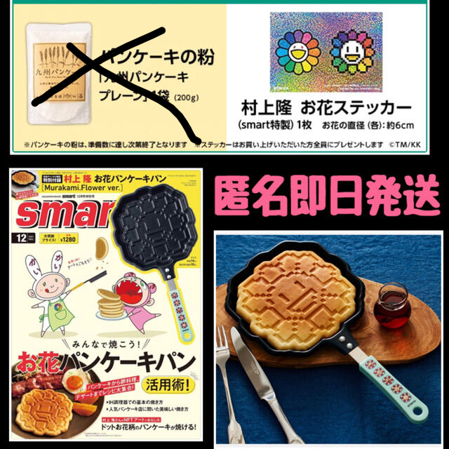 スマート12月号 宝島社 限定特別号 - 雑誌 スマート12月号 宝島社 限定特別号 - 雑誌
