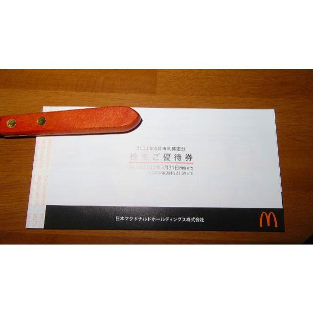 マクドナルド 株主優待券 6枚×8冊 ランキング第1位 52.0%OFF hygimar.ma