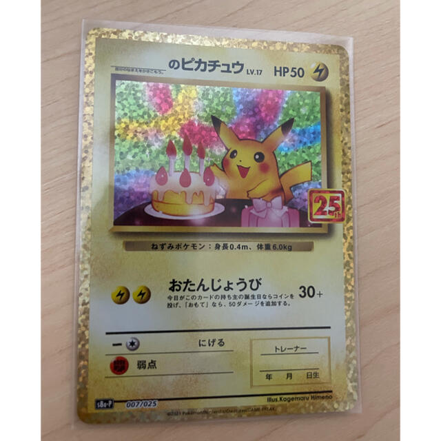 ポケモンカード たんじょうびピカチュウ 25th 5枚セット