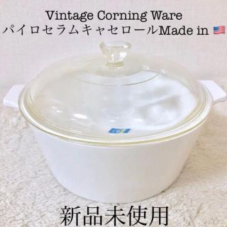 パイレックス(Pyrex)の新品ヴィンテージコーニングウェアキャセロールアメリカ製パイロセラムガラス蓋付鍋白(鍋/フライパン)