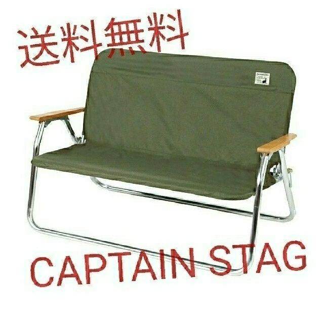 CAPTAIN STAG(キャプテンスタッグ)の【送料無料】CAPTAIN STAG アルミ背付ベンチ用カバー <カーキ> スポーツ/アウトドアのアウトドア(テーブル/チェア)の商品写真