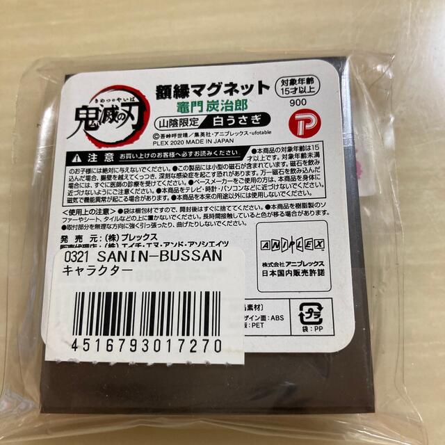 鬼滅の刃　竈門炭治郎　額縁マグネット　山陰限定　白うさぎ エンタメ/ホビーのアニメグッズ(その他)の商品写真