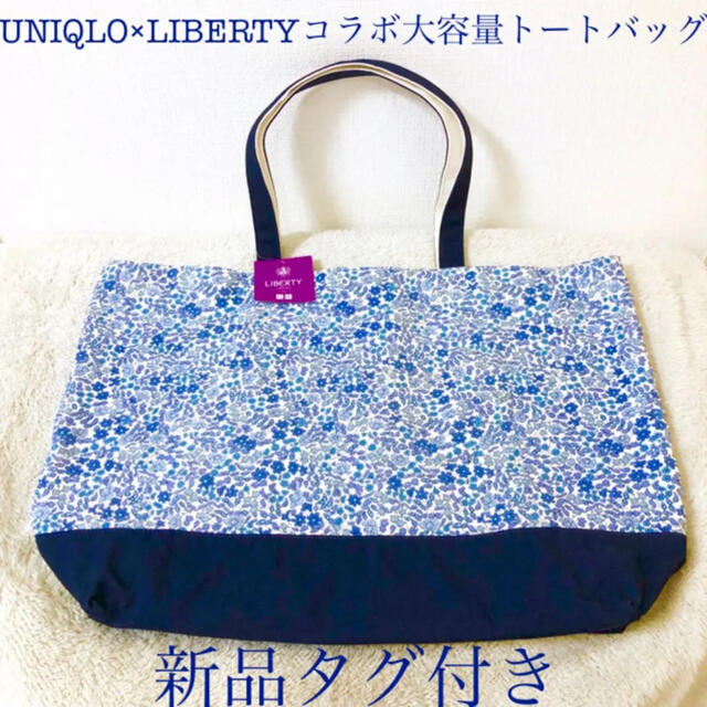 UNIQLO LIBERTYユニクロリバティ限定コラボ大容量トートバッグエコ花柄 | フリマアプリ ラクマ