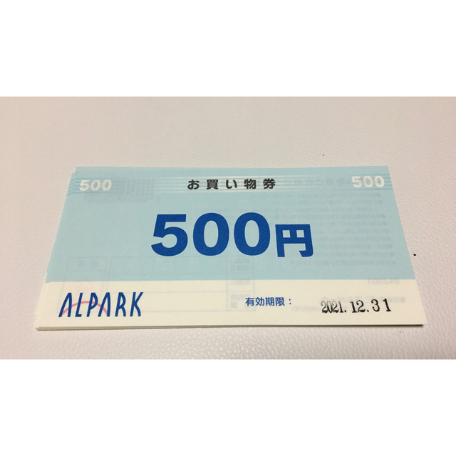 アルパークお買い物券　10000円（500円券×20枚）