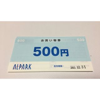 アルパークお買い物券　10000円（500円券×20枚）(ショッピング)