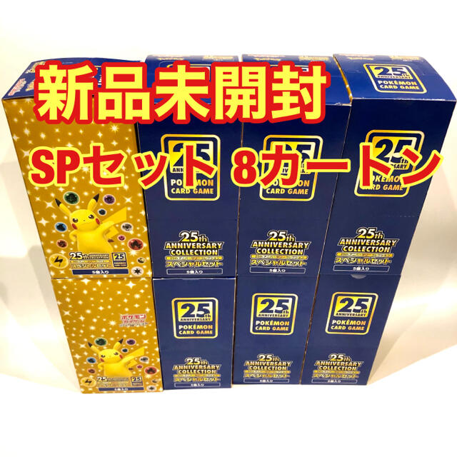 【新品未開封】ポケカ 25th アニコレ SPセット8カートン40BOXセット