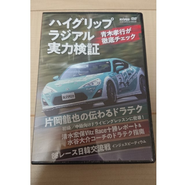 Revspeed 付録 DVD 新品未開封 エンタメ/ホビーのDVD/ブルーレイ(趣味/実用)の商品写真