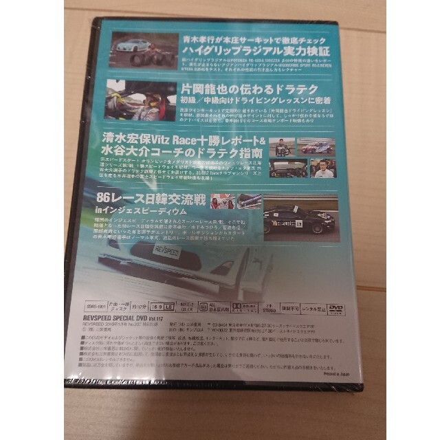 Revspeed 付録 DVD 新品未開封 エンタメ/ホビーのDVD/ブルーレイ(趣味/実用)の商品写真