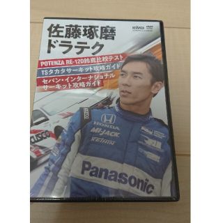 Revspeed 付録 DVD 新品未開封(趣味/実用)