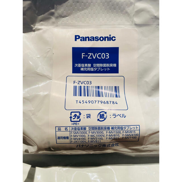Panasonic - Panasonic F-ZVC03 塩タブレット【2本セット】約600粒の