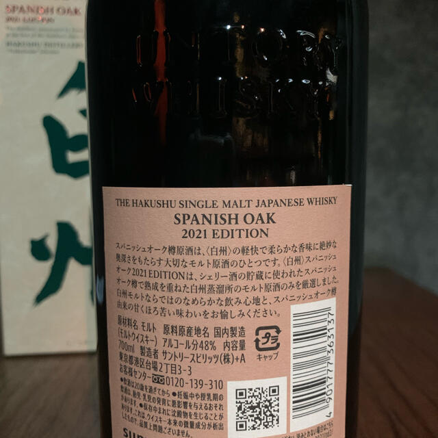 サントリー(サントリー)のサントリー白州スパニッシュオーク2021 食品/飲料/酒の酒(ウイスキー)の商品写真