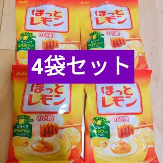 アサヒ(アサヒ)のほっとレモンのど飴4袋セット(菓子/デザート)