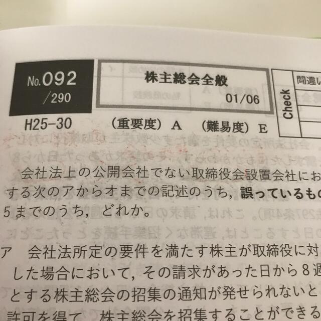 2022司法書士試験　択一過去問本 商法・会社法　商業登記法4冊