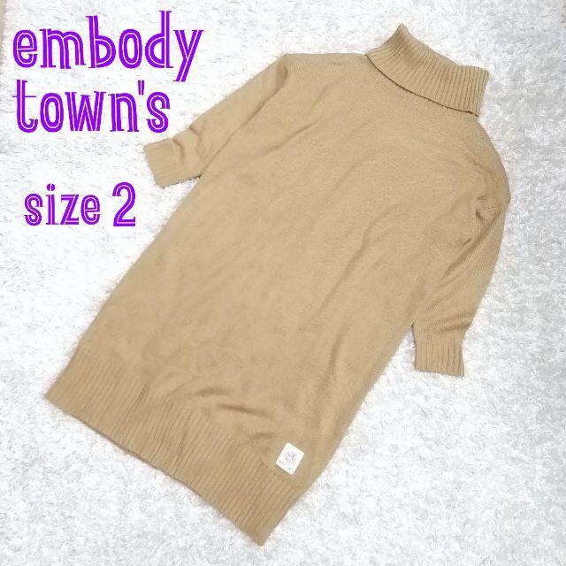 embody town's ニットワンピース ベージュ レディースのトップス(ニット/セーター)の商品写真