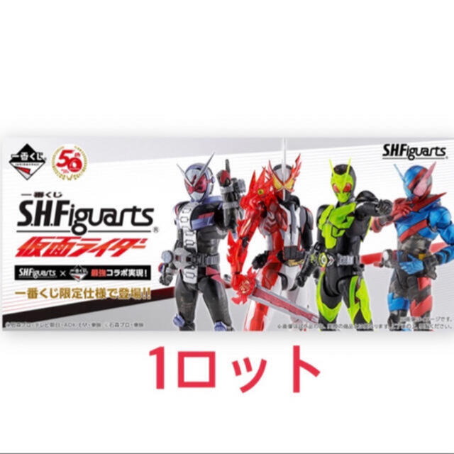 仮面ライダー  一番くじ S.H.Figuarts 1ロット81商品　くじ券付き