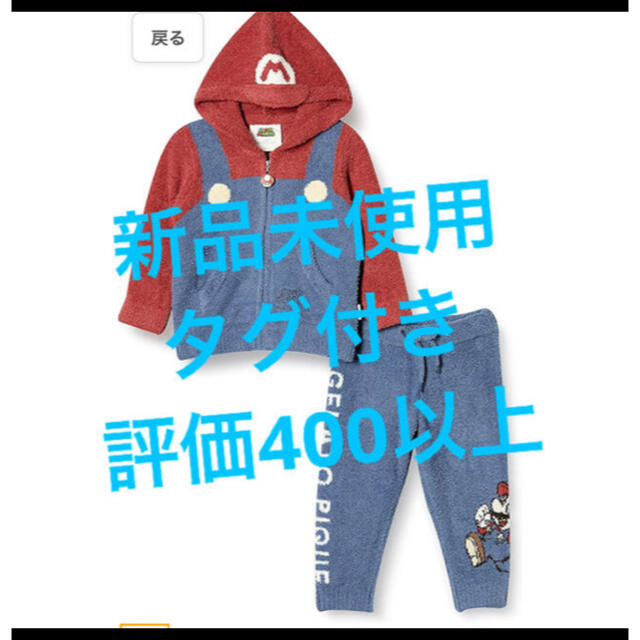専用 2点セット 早い者勝ち 新品 未使用 ジェラートピケ マリオ キッズ