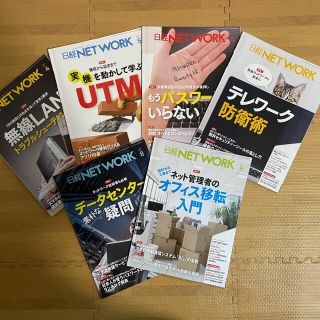 ニッケイビーピー(日経BP)の日経ネットワーク 2021年4月〜2021年9月 6冊セット(コンピュータ/IT)