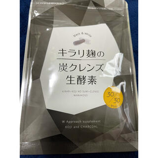 キラリ麹の炭クレンズ生酵素 30粒(ダイエット食品)