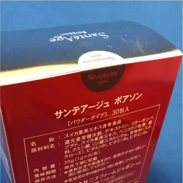 ニナファーム サンテアージュ ボアソン 1箱【送料無料】ダイエット食品