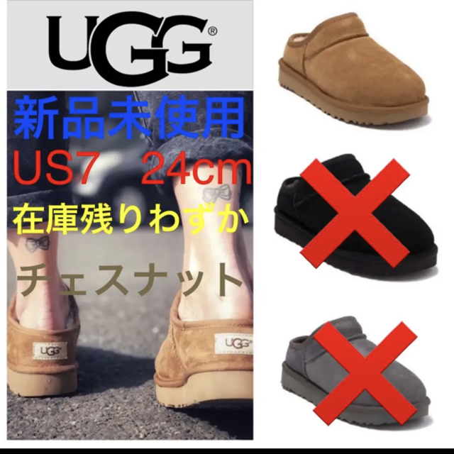 UGG(アグ)のUGG☆あったかボアClassic slipper☆US7☆チェスナット レディースの靴/シューズ(スリッポン/モカシン)の商品写真