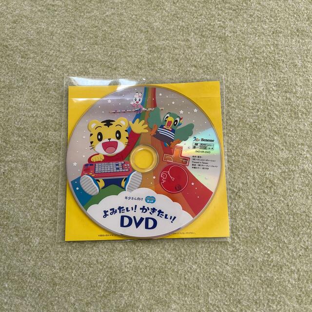 【301円】こどもちゃれんじ　ほっぷ（年少）たいけんDVD  未開封　3枚 エンタメ/ホビーのDVD/ブルーレイ(キッズ/ファミリー)の商品写真