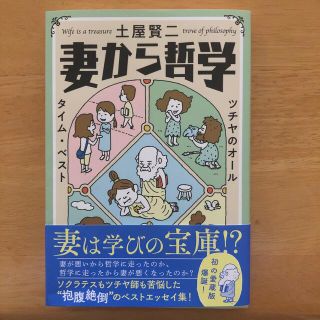 妻から哲学 ツチヤのオールタイム・ベスト(文学/小説)