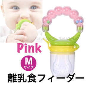 【新品】ピンクM  離乳食フィーダー 離乳食おしゃぶり　フルーツ　がらがら(スプーン/フォーク)