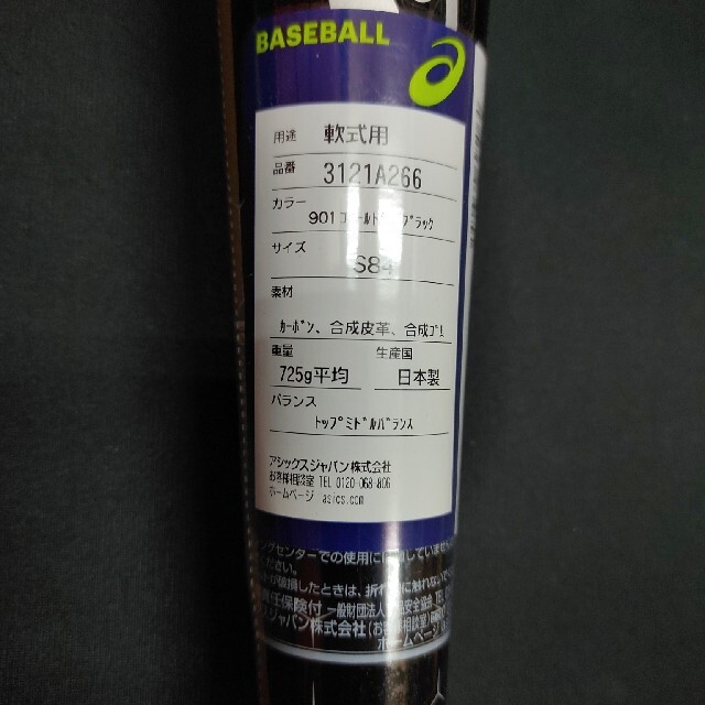 asics(アシックス)のアシックス軟式用バット　☆レガートゼロ☆ スポーツ/アウトドアの野球(バット)の商品写真