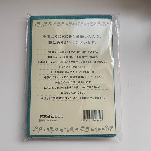 DHC(ディーエイチシー)のDHC ビューティー手帳　2022 インテリア/住まい/日用品の文房具(カレンダー/スケジュール)の商品写真