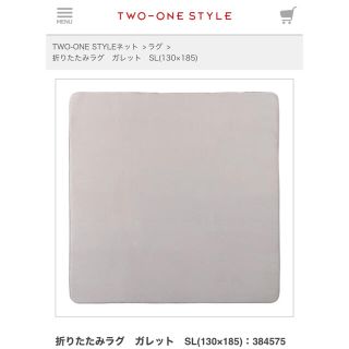 ニトリ(ニトリ)の新品 TWO-ONE STYLE ラグ 長方形(ラグ)