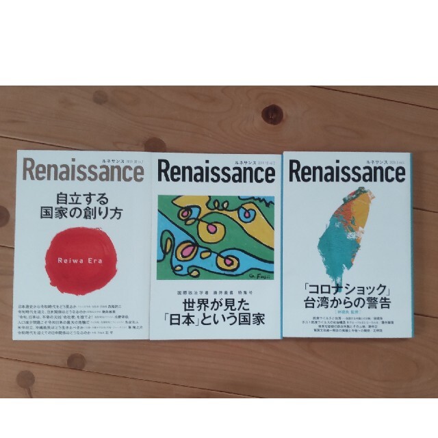 Renaissance ルネッサンス3冊　2019vol1-2 2020vol4 エンタメ/ホビーの本(人文/社会)の商品写真