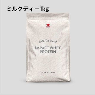 マイプロテイン(MYPROTEIN)のマイプロテイン インパクトミルクティー味1kg(プロテイン)