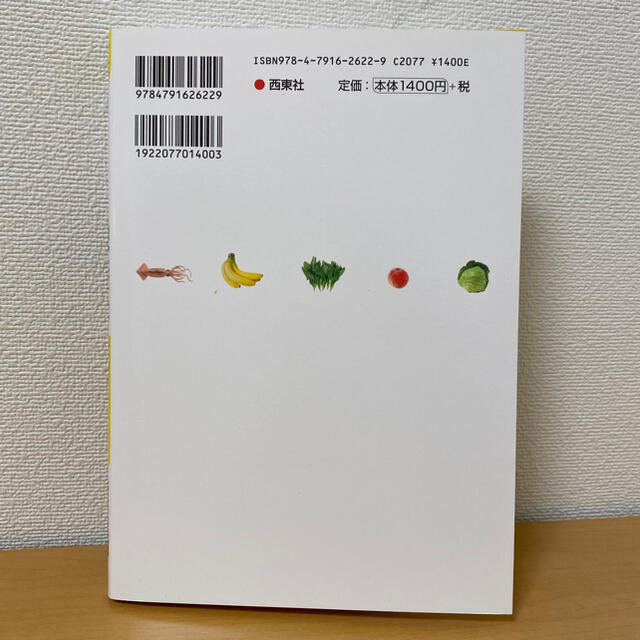 一生役立つきちんとわかる栄養学 エンタメ/ホビーの本(料理/グルメ)の商品写真