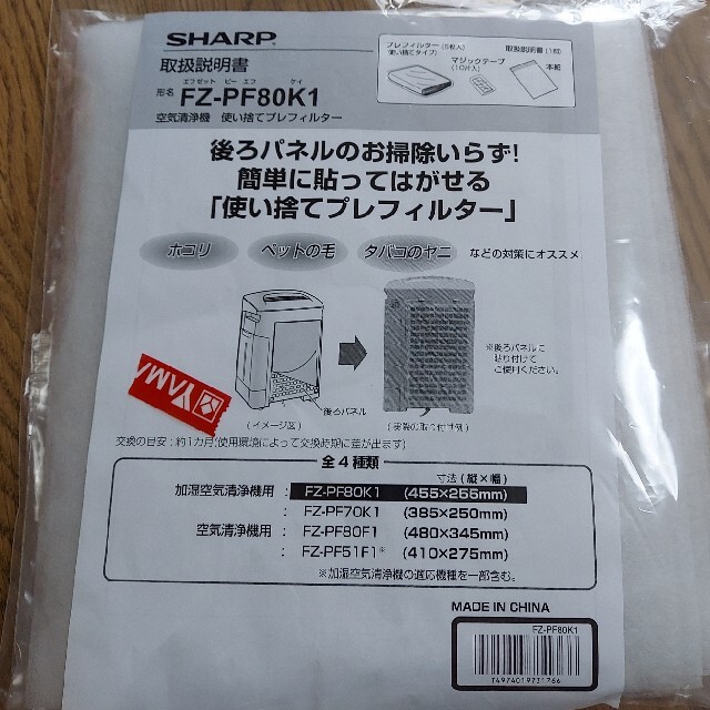 SHARP(シャープ)のSHARP  空気清浄機  使い捨てプレフィルター スマホ/家電/カメラの生活家電(空気清浄器)の商品写真