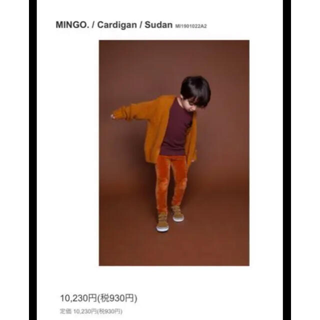 MINGO. カーディガン キッズ/ベビー/マタニティのキッズ服男の子用(90cm~)(カーディガン)の商品写真