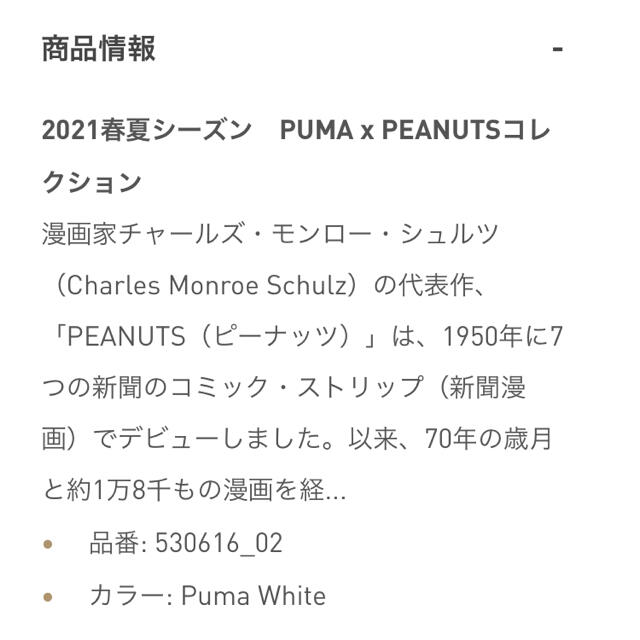PUMA x PEANUTS スヌーピー メンズ Tシャツ バスケ ホワイト M