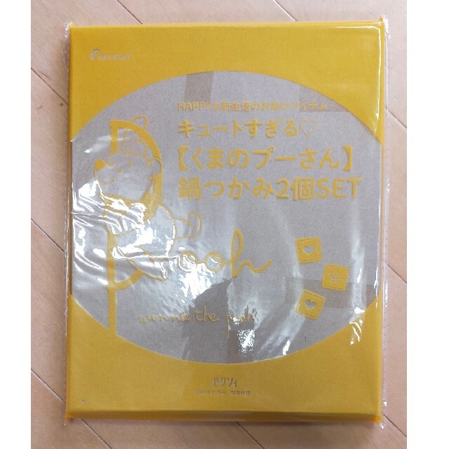 くまのプーさん(クマノプーサン)の【雑誌付録】キュートすぎる くまのプーさん 鍋つかみ インテリア/住まい/日用品のキッチン/食器(その他)の商品写真