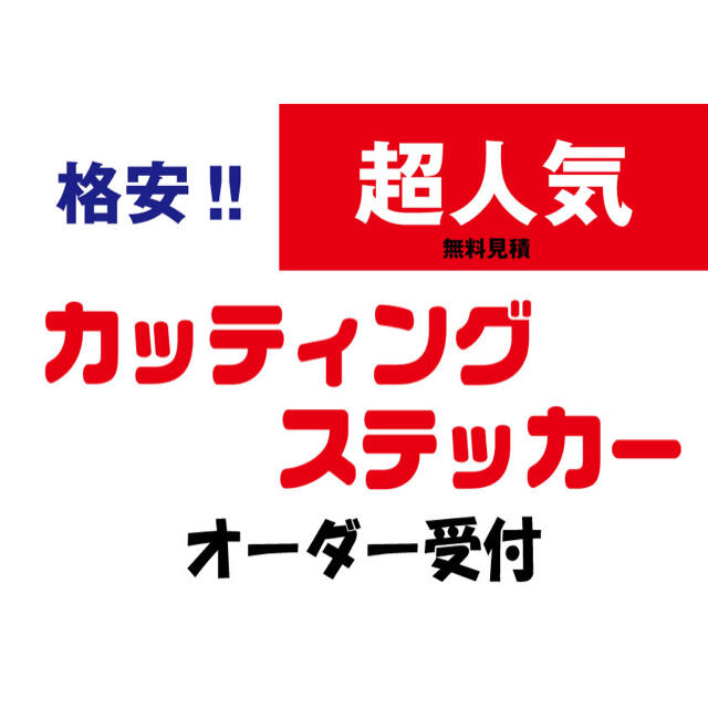 カッティングステッカー 984 オーダーメイド デカール 切り文字 作成 製作