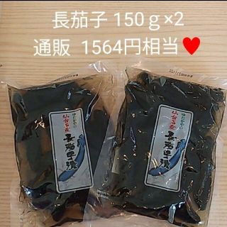 数量限定！長茄子  漬物  仙台 長茄子 お漬物 150ｇ×2 茄子  ナス  (漬物)