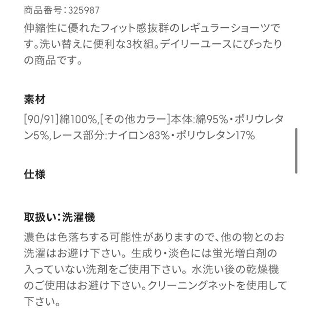 GU(ジーユー)のGU/ジーユー レディース レギュラーショーツ 3枚組 M レディースの下着/アンダーウェア(ショーツ)の商品写真